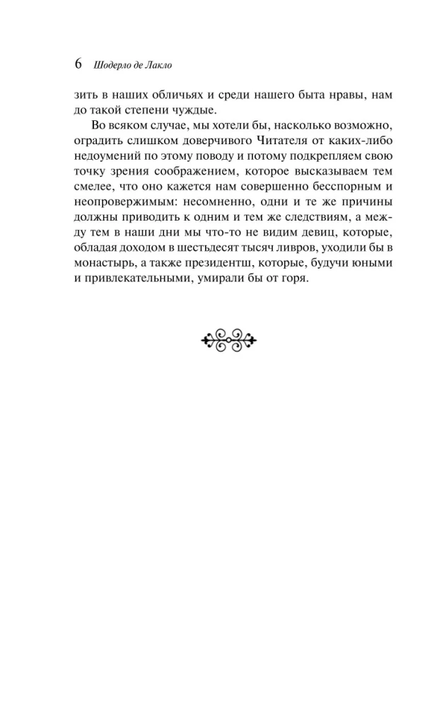 Опасные связи